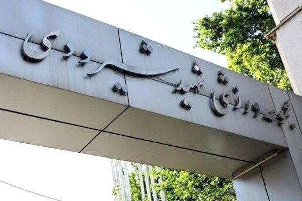 انتقال مدیریت شیرودی به استان تهران هنوز به انتها نرسیده است