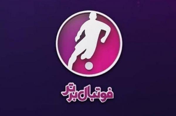 پخش مصاحبه نامزد های انتخابات امشب در برنامه فوتبال برتر خبرنگاران
