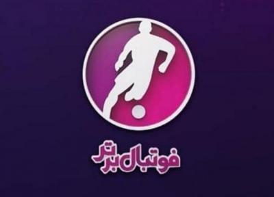 پخش مصاحبه نامزد های انتخابات امشب در برنامه فوتبال برتر خبرنگاران