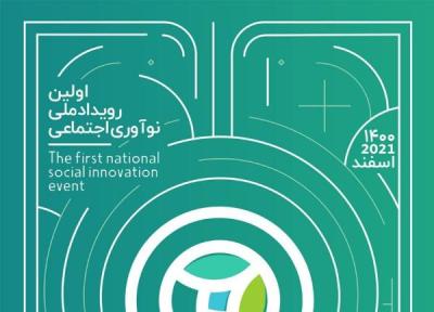 نوپیا، نخستین رویداد ملی نوآوری اجتماعی، روایتی نو از نوآوری و پیشرفت ایران