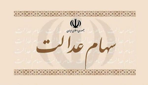فرصتی دوباره برای جاماندگان سود سهام عدالت، اطلاعات را فرصتی دوباره برای جاماندگان سود سهام عدالت، اطلاعات را تکمیل کنید